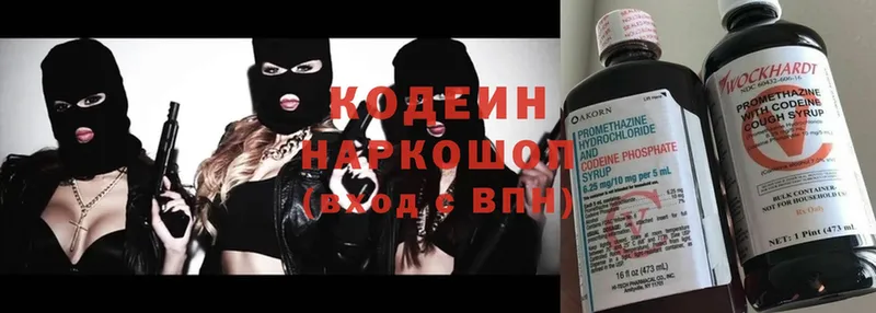 как найти закладки  Боровичи  blacksprut ссылка  Кодеин Purple Drank 