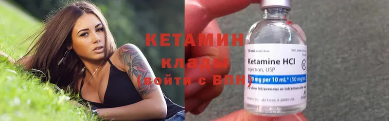 КЕТАМИН ketamine  Боровичи 